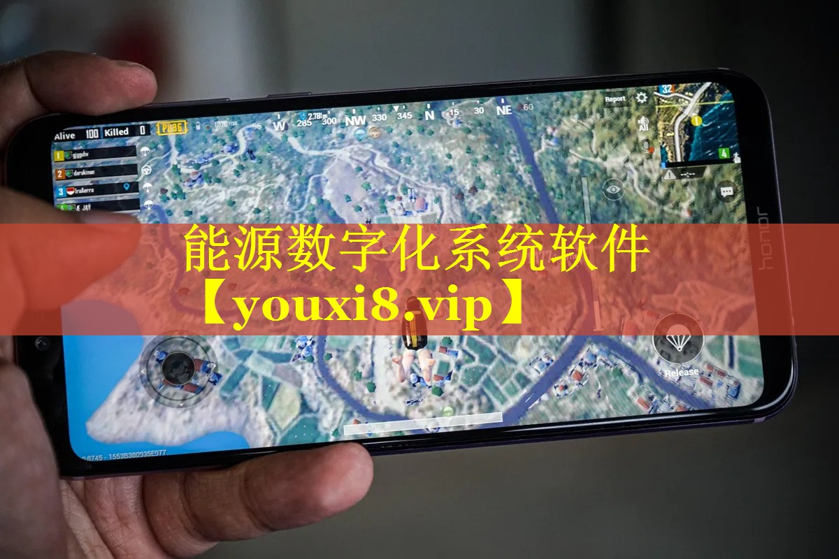 能源数字化系统软件