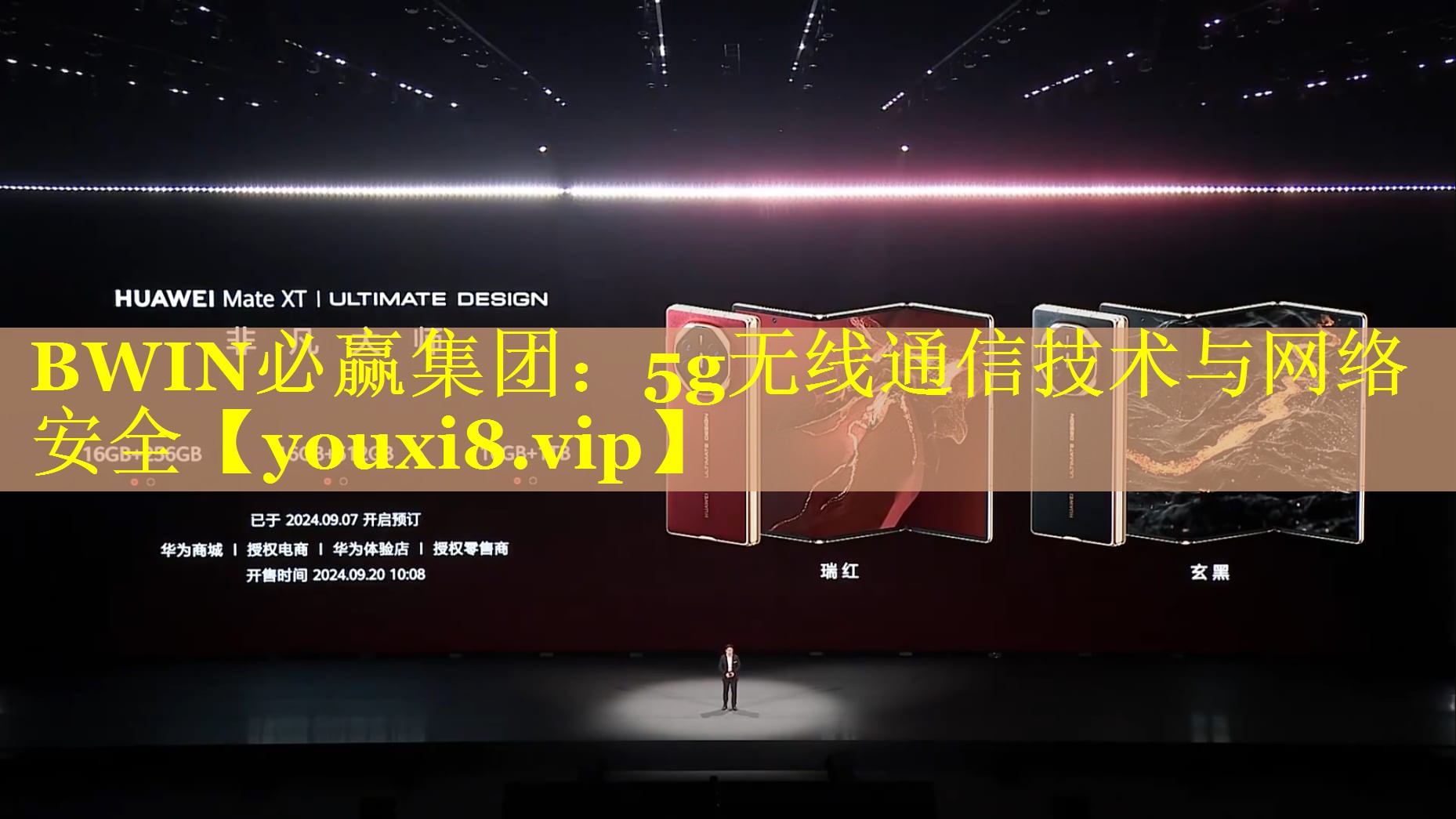 BWIN必赢集团：5g无线通信技术与网络安全