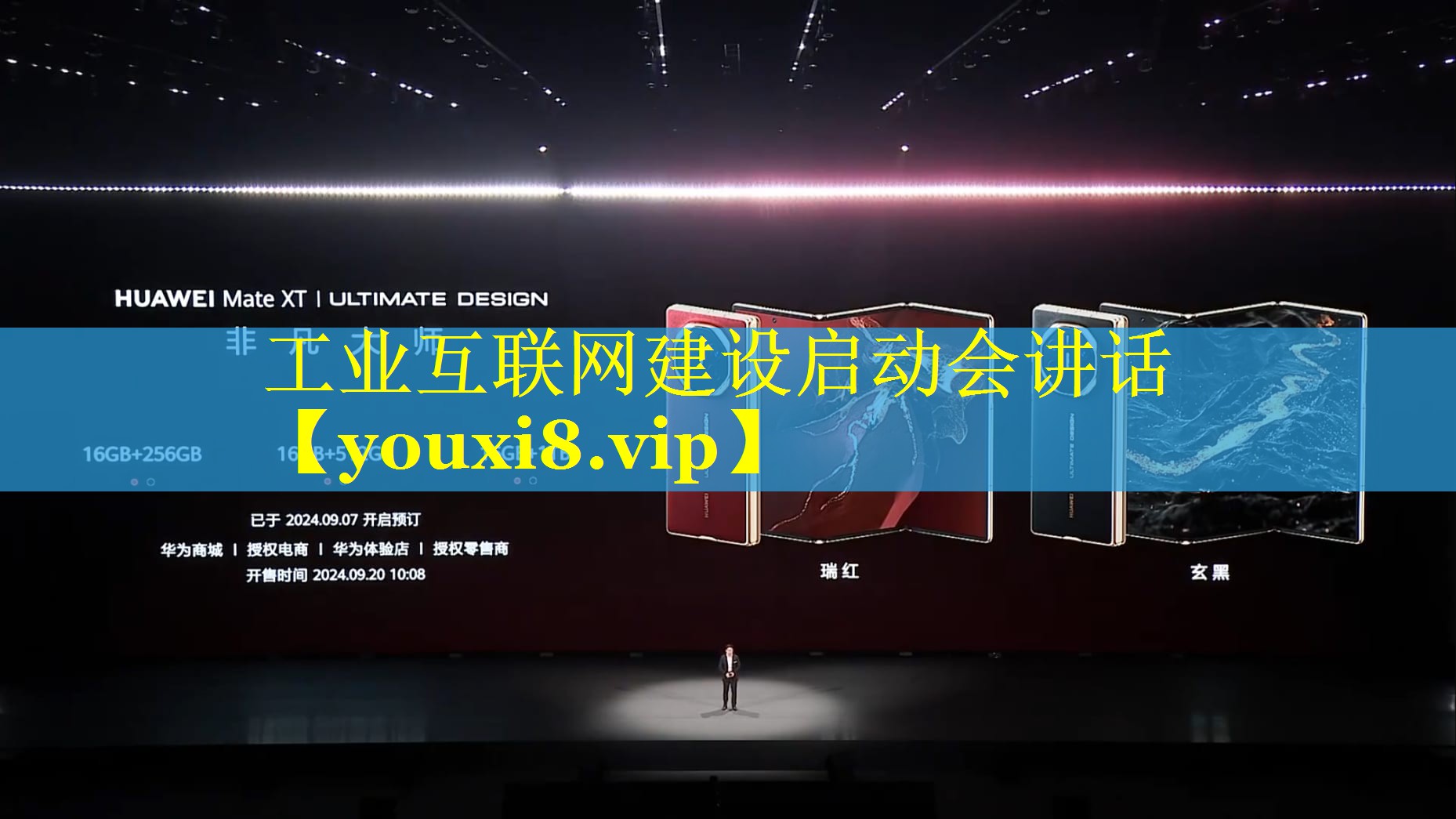 工业互联网建设启动会讲话