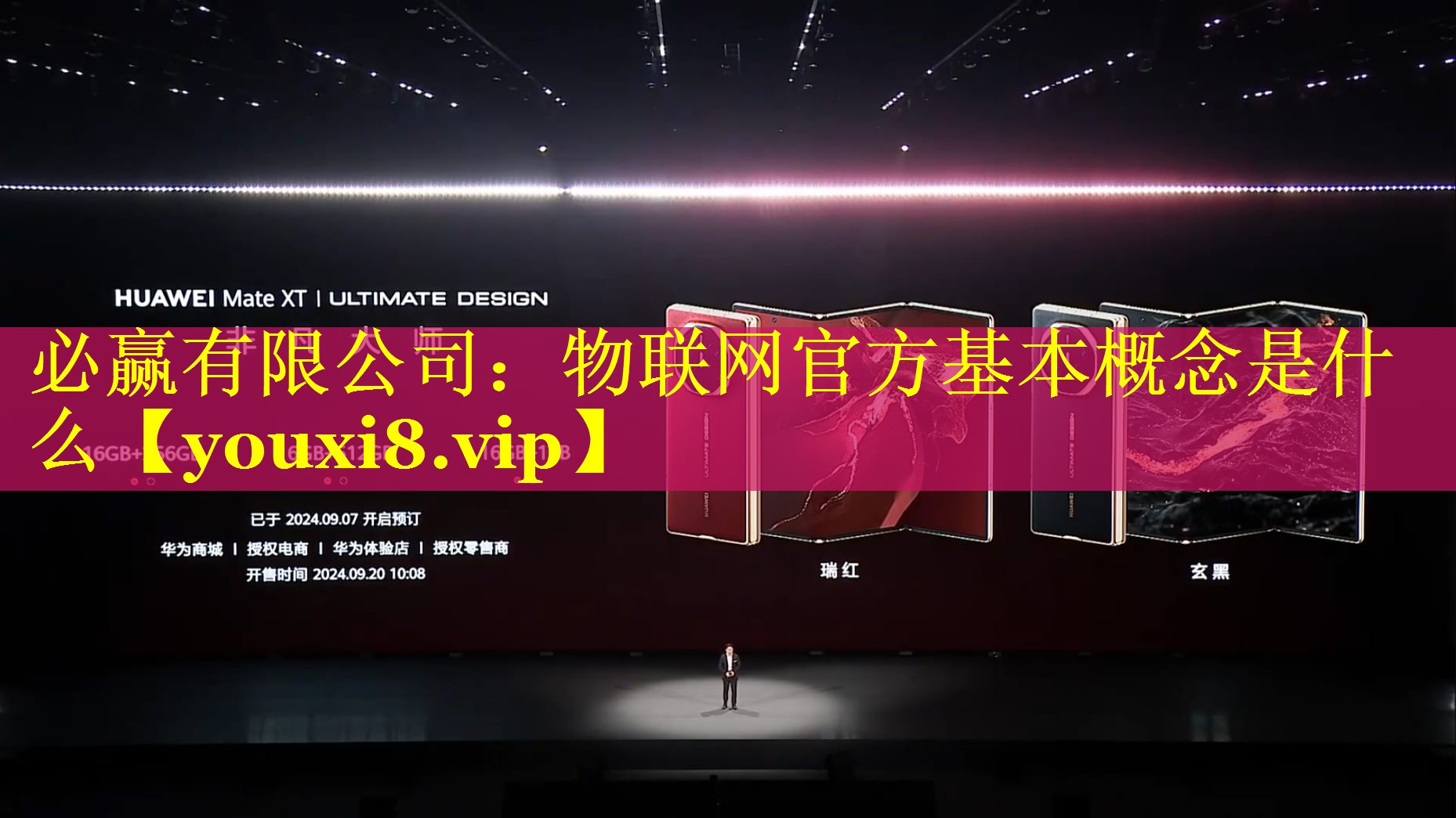 必赢有限公司：物联网官方基本概念是什么