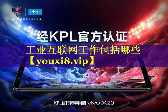 工业互联网工作包括哪些 工业互联网工作包括哪些