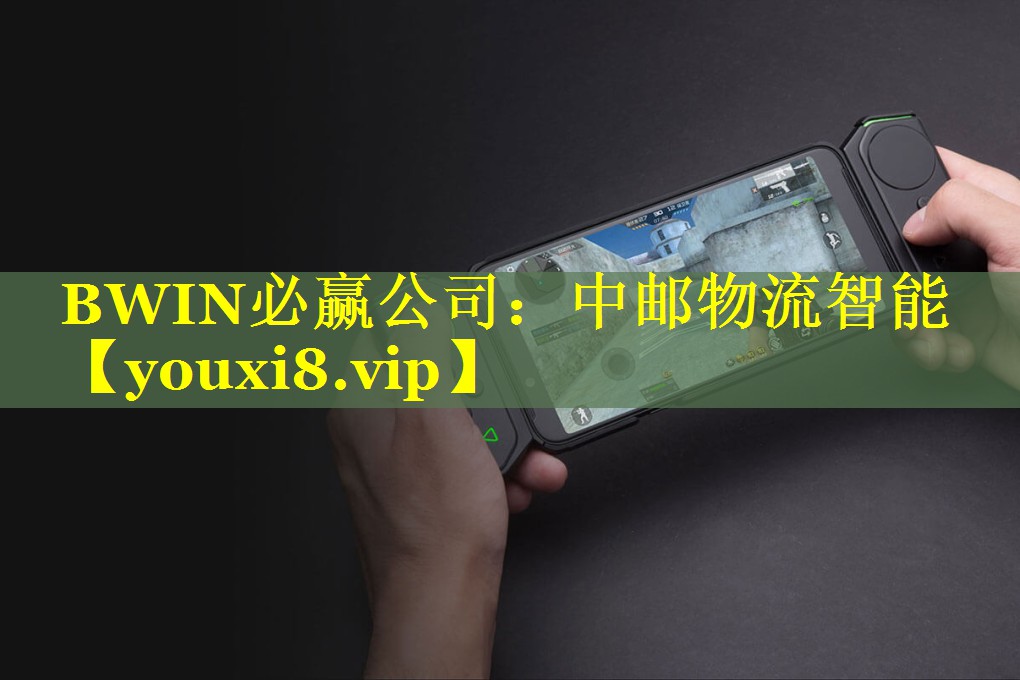 中邮物流智能 中邮物流智能