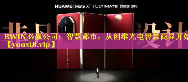 智慧都市,从创维光电智慧商显开始 智慧都市,从创维光电智慧商显开始