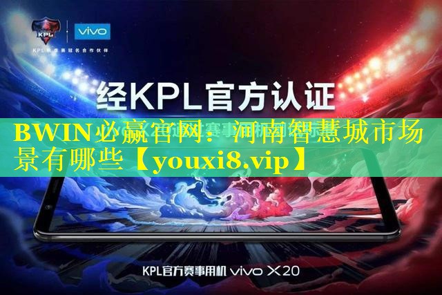 河南智慧城市场景有哪些 河南智慧城市场景有哪些