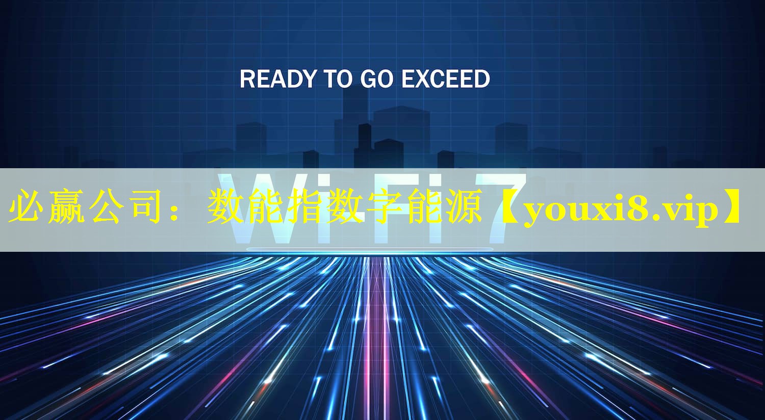 数能指数字能源 数能指数字能源