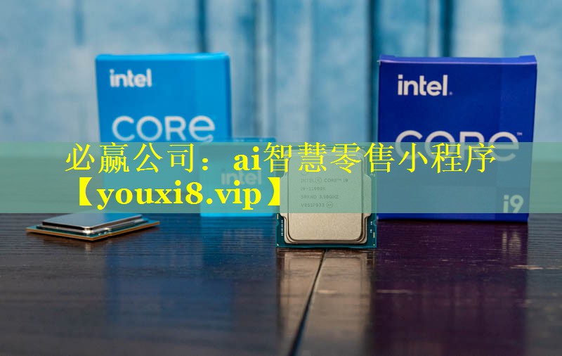ai智慧零售小程序 ai智慧零售小程序