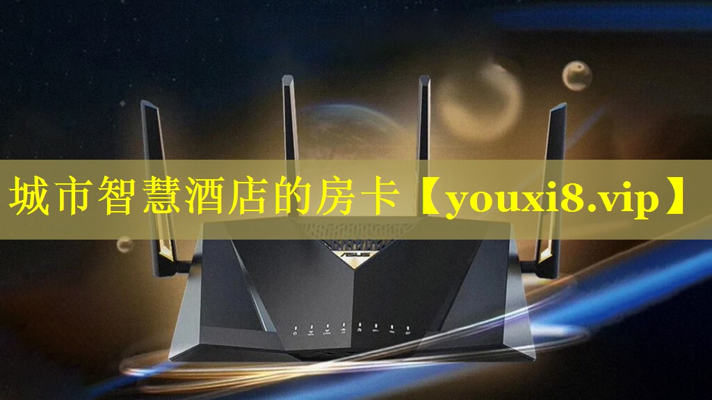 城市智慧酒店的房卡 城市智慧酒店的房卡