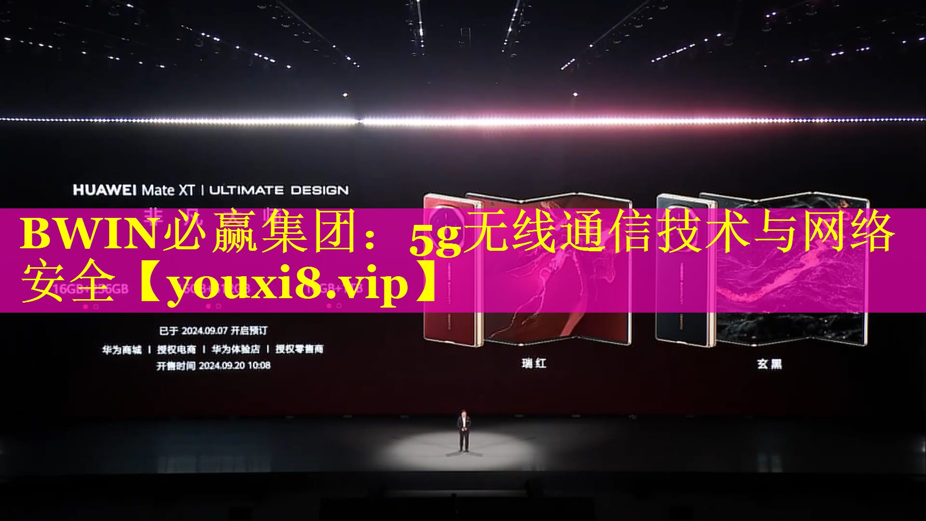 5g无线通信技术与网络安全 5g无线通信技术与网络安全