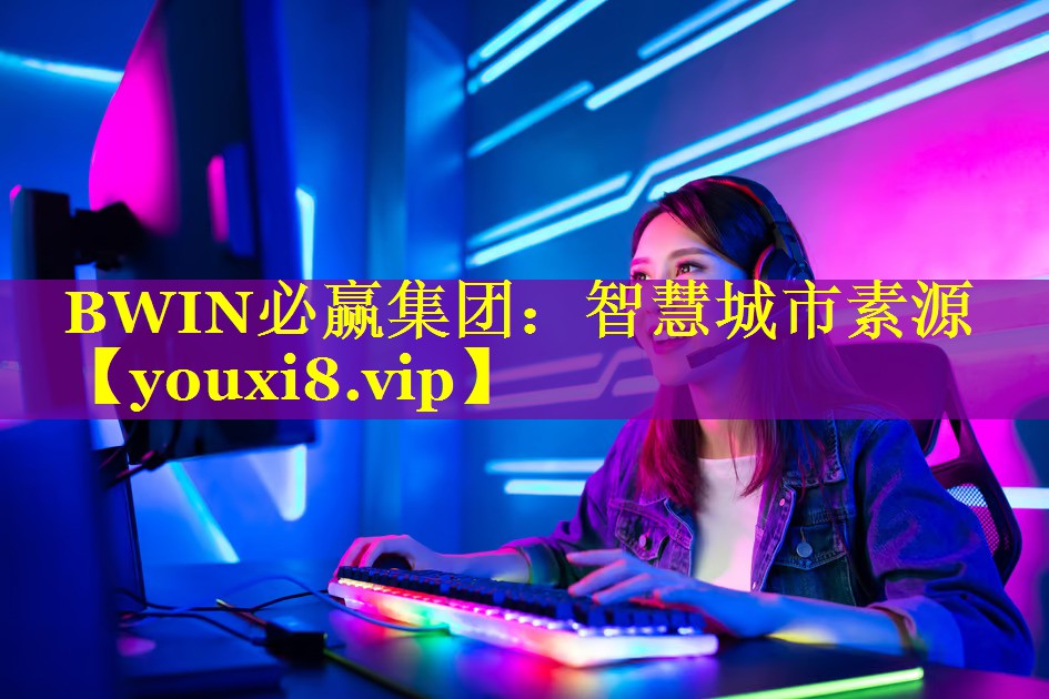 智慧城市素源 智慧城市素源
