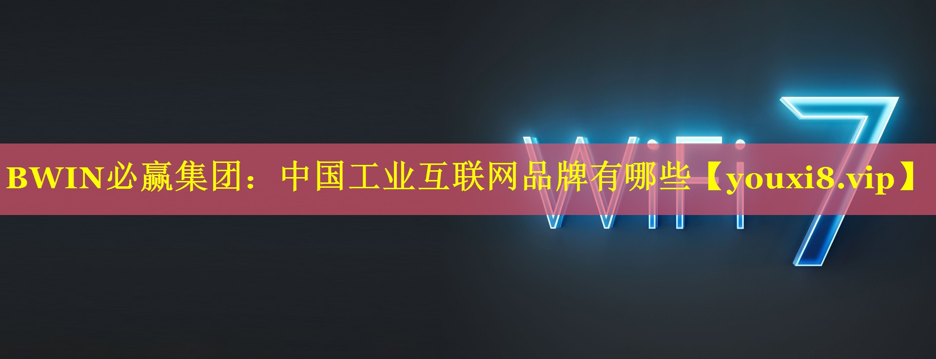 中国工业互联网品牌有哪些 中国工业互联网品牌有哪些