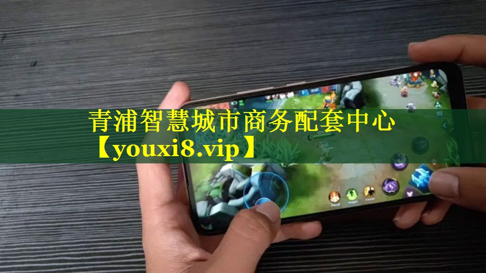 青浦智慧城市商务配套中心