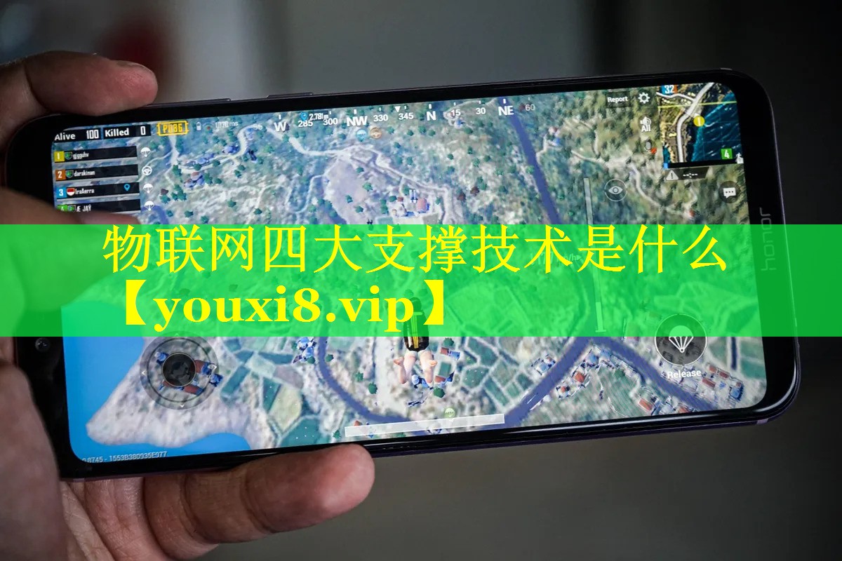 物联网四大支撑技术是什么 物联网四大支撑技术是什么