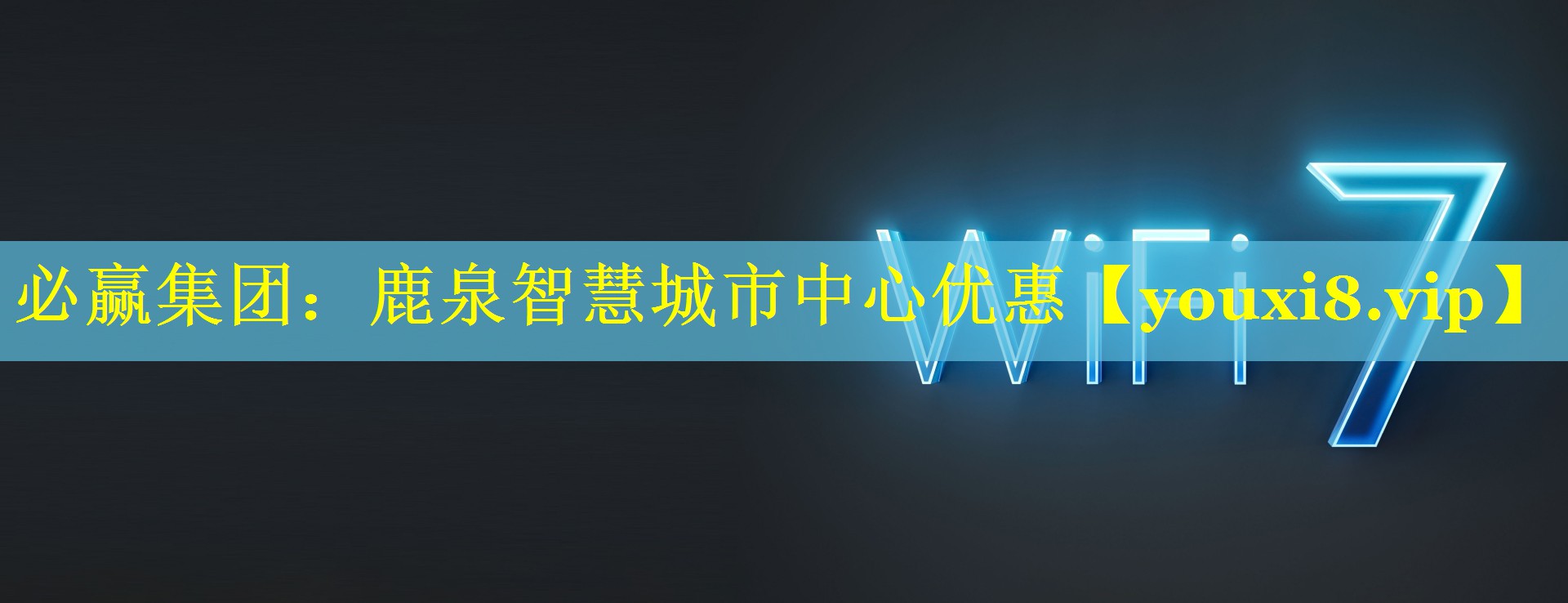 鹿泉智慧城市中心优惠 鹿泉智慧城市中心优惠