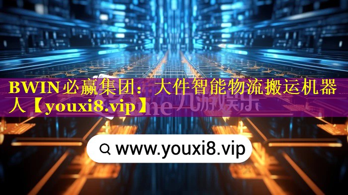 大件智能物流搬运机器人 大件智能物流搬运机器人