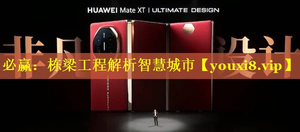 栋梁工程解析智慧城市 栋梁工程解析智慧城市