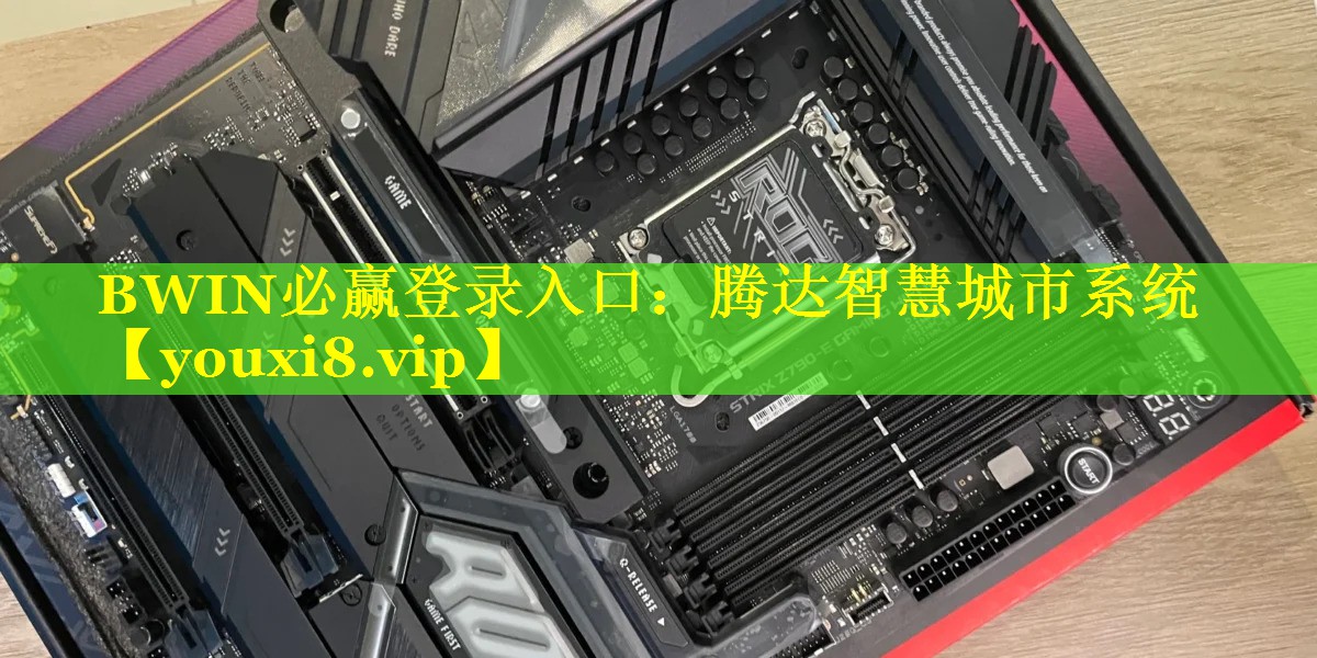 腾达智慧城市系统 腾达智慧城市系统