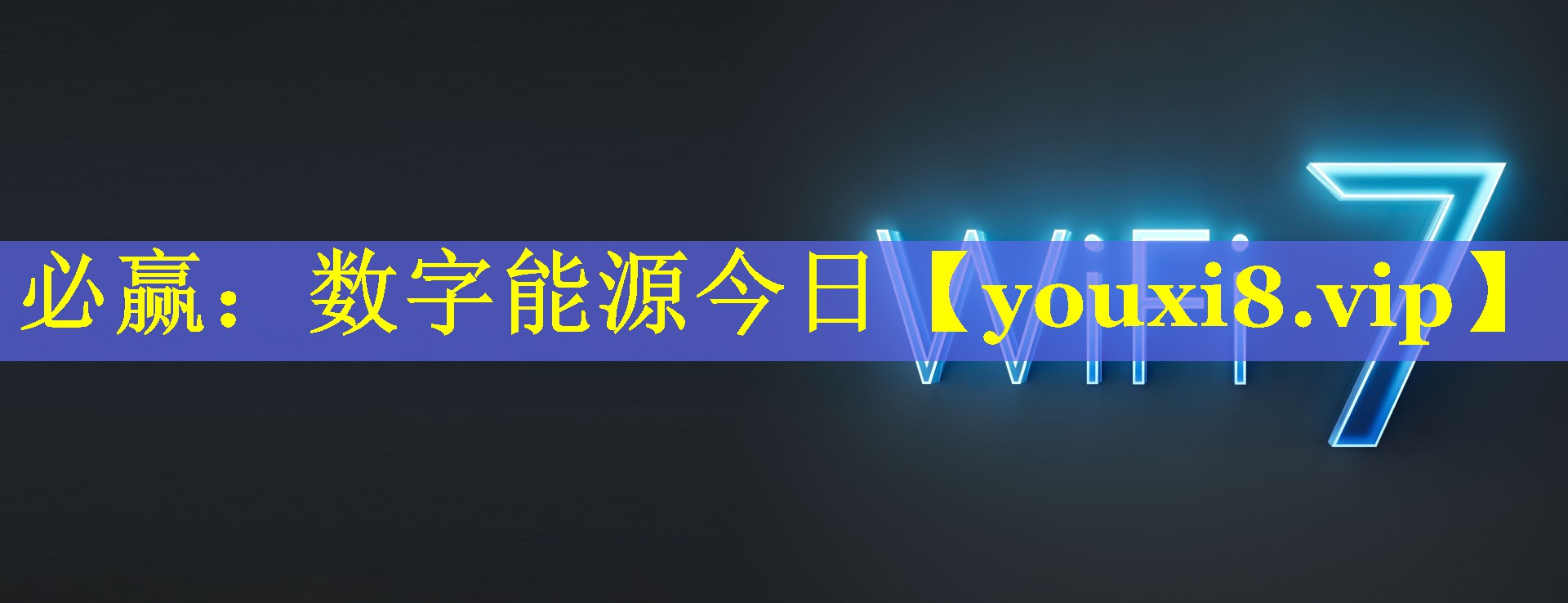 数字能源今日 数字能源今日
