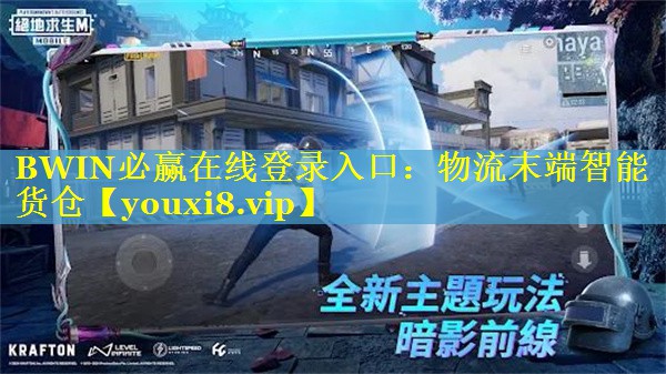 物流末端智能货仓 物流末端智能货仓